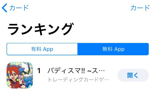 画像ギャラリー No.002のサムネイル画像 / 「バディスマ!!」がApp Store/GooglePlayの無料ランキング カード部門で1位を獲得