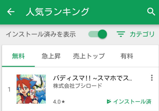 画像ギャラリー No.003のサムネイル画像 / 「バディスマ!!」がApp Store/GooglePlayの無料ランキング カード部門で1位を獲得