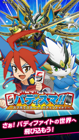 画像ギャラリー No.001のサムネイル画像 / 「バディスマ!!」が10万ダウンロードを突破。6月15日に新デッキも追加