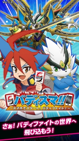画像ギャラリー No.002のサムネイル画像 / 「バディファイト」体験アプリの「バディスマ!!」が20万ダウンロード突破