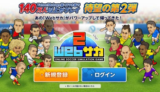 画像ギャラリー No.001のサムネイル画像 / 「Webサカ2」が大規模リニューアルを実施。ピックアップスカウト「時代を築いた選手たち」を開催