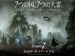 フジゲームス，スマホ向けマルチシナリオ型RPG「Project7」の始動を発表。ノイジークロークの坂本英城氏ら著名なクリエイターが制作に参加