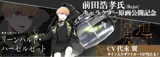 画像ギャラリー No.002のサムネイル画像 / ゲーム情報の発表や声優・代永 翼さん出演の朗読音楽劇もあり。「Project7」のスペシャルイベントが8月3日に開催,参加者を募集中