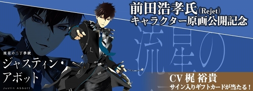 画像ギャラリー No.001のサムネイル画像 / 「Project7」,第4弾となるキャラクター原画を公開。キャストには梶 裕貴さんを起用