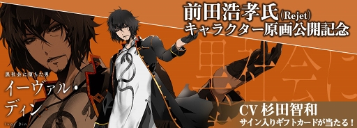 画像ギャラリー No.001のサムネイル画像 / 「Project7」，杉田智和さん演じるイーヴァル・ディンの原画を公開