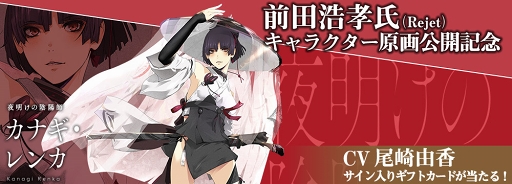 画像ギャラリー No.001のサムネイル画像 / 「Project7」，尾崎由香さん演じるカナギ・レンカの原画を公開