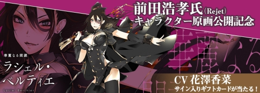 画像ギャラリー No.001のサムネイル画像 / 「Project7」に登場するラシェル・ベルティエ（CV：花澤香菜）のキャラクター原画が公開