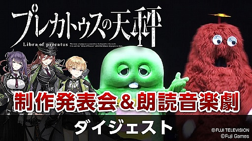画像ギャラリー No.001のサムネイル画像 / 「プレカトゥスの天秤」，事前登録者数3万人突破。「ガチャピン・ムックのオリジナルグッズ」が抽選で当たる