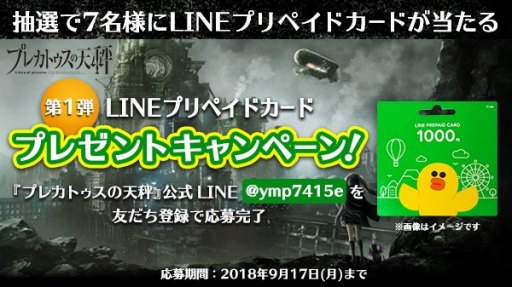 画像ギャラリー No.007のサムネイル画像 / 「プレカトゥスの天秤」の事前登録者数が10万人を突破。記念キャンペーンを実施