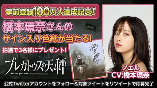 画像ギャラリー No.002のサムネイル画像 / 「プレカトゥスの天秤」の事前登録者数が100万人を突破。橋本環奈さんと伊藤健太郎さんがCVとして出演することが決定に