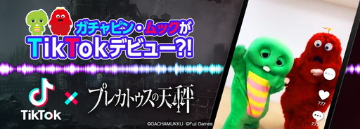 画像ギャラリー No.001のサムネイル画像 / 「プレカトゥスの天秤」スペシャルサポーターのガチャピン・ムックがTikTokに登場