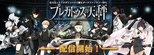 画像ギャラリー No.001のサムネイル画像 / マルチアングルRPG「プレカトゥスの天秤」の配信がスタート。橋本環奈さんと伊藤健太郎さんが演じるキャラクターをプレゼント中
