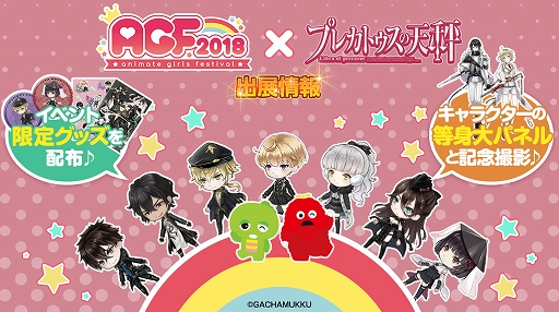画像ギャラリー No.006のサムネイル画像 / 「プレカトゥスの天秤」,「TikTok」とのコラボキャンペーンを開催。サポーターのガチャピン・ムックも登場