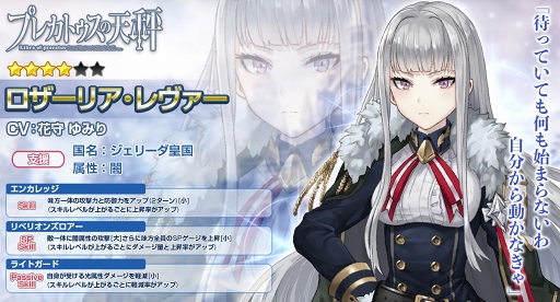 画像ギャラリー No.004のサムネイル画像 / 「プレカトゥスの天秤」,“ジェリーダ皇国”のメインストーリー&新キャラ“ロザーリア”を追加