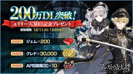画像ギャラリー No.001のサムネイル画像 / 「プレカトゥスの天秤」,初のゲーム内イベント“反乱軍掃討作戦”を開催