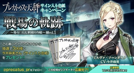 画像ギャラリー No.006のサムネイル画像 / 「プレカトゥスの天秤」,初のゲーム内イベント“反乱軍掃討作戦”を開催