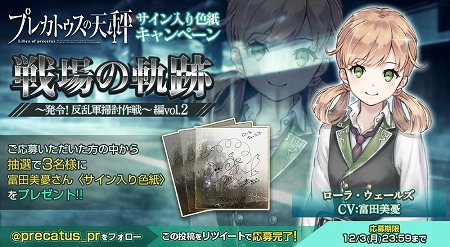 画像ギャラリー No.007のサムネイル画像 / 「プレカトゥスの天秤」,初のゲーム内イベント“反乱軍掃討作戦”を開催