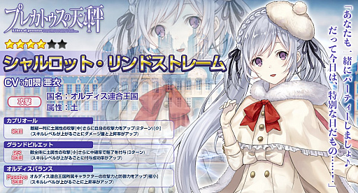 画像ギャラリー No.004のサムネイル画像 / 「プレカトゥスの天秤」，クリスマスイベントに先駆け，連動キャラクターが登場するピックアップガチャを実施