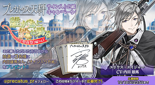 画像ギャラリー No.005のサムネイル画像 / 「プレカトゥスの天秤」，クリスマスイベントに先駆け，連動キャラクターが登場するピックアップガチャを実施