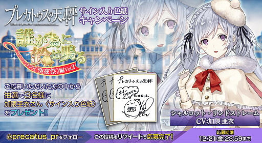 画像ギャラリー No.006のサムネイル画像 / 「プレカトゥスの天秤」，クリスマスイベントに先駆け，連動キャラクターが登場するピックアップガチャを実施