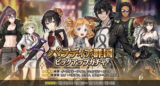 画像ギャラリー No.008のサムネイル画像 / 「プレカトゥスの天秤」，クリスマスイベントに先駆け，連動キャラクターが登場するピックアップガチャを実施