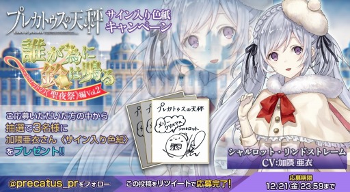 画像ギャラリー No.004のサムネイル画像 / 「プレカトゥスの天秤」，クリスマスイベント「誰が為に鈴は鳴る〜シャルロットの《聖夜祭》〜」が開催