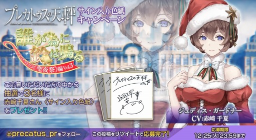 画像ギャラリー No.006のサムネイル画像 / 「プレカトゥスの天秤」，クリスマスイベント「誰が為に鈴は鳴る〜シャルロットの《聖夜祭》〜」が開催