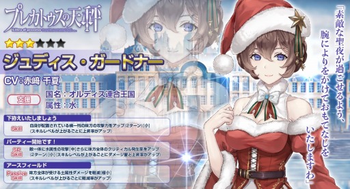 画像ギャラリー No.007のサムネイル画像 / 「プレカトゥスの天秤」，クリスマスイベント「誰が為に鈴は鳴る〜シャルロットの《聖夜祭》〜」が開催