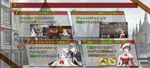 画像ギャラリー No.009のサムネイル画像 / 「プレカトゥスの天秤」，クリスマスイベント「誰が為に鈴は鳴る〜シャルロットの《聖夜祭》〜」が開催