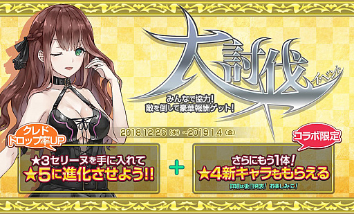 画像ギャラリー No.001のサムネイル画像 / 「プレカトゥスの天秤」,新キャラ“セリーヌ(CV:川崎あや)”が登場する“大討伐イベント”が開催
