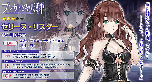 画像ギャラリー No.003のサムネイル画像 / 「プレカトゥスの天秤」,新キャラ“セリーヌ(CV:川崎あや)”が登場する“大討伐イベント”が開催