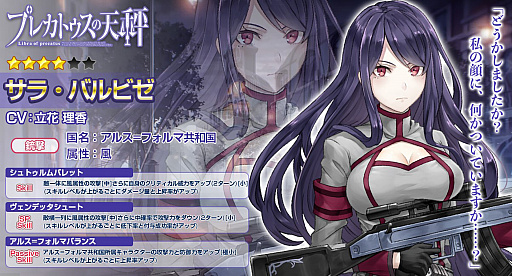 画像ギャラリー No.005のサムネイル画像 / 「プレカトゥスの天秤」,新キャラ“セリーヌ(CV:川崎あや)”が登場する“大討伐イベント”が開催