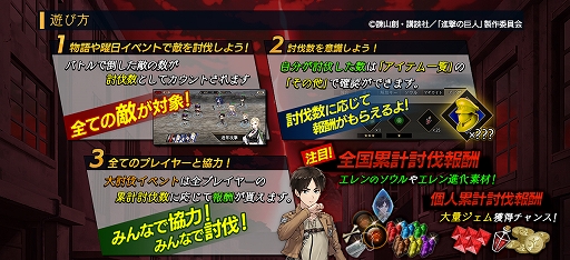 画像ギャラリー No.006のサムネイル画像 / 「プレカトゥスの天秤」,「進撃の巨人」とのコラボを本日より開催。★4エレンがもらえる豪華ログインボーナスも実施