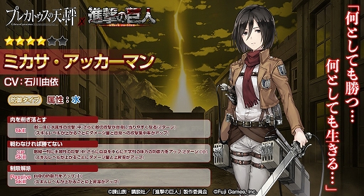 画像ギャラリー No.008のサムネイル画像 / 「プレカトゥスの天秤」,「進撃の巨人」とのコラボを本日より開催。★4エレンがもらえる豪華ログインボーナスも実施