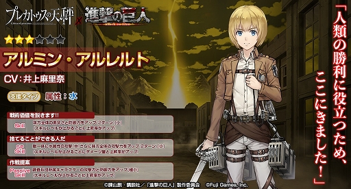画像ギャラリー No.009のサムネイル画像 / 「プレカトゥスの天秤」,「進撃の巨人」とのコラボを本日より開催。★4エレンがもらえる豪華ログインボーナスも実施