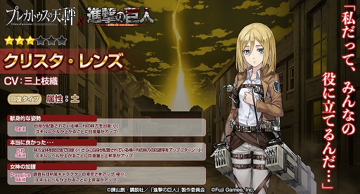画像ギャラリー No.010のサムネイル画像 / 「プレカトゥスの天秤」,「進撃の巨人」とのコラボを本日より開催。★4エレンがもらえる豪華ログインボーナスも実施