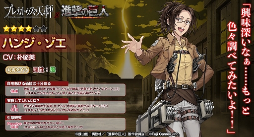 画像ギャラリー No.011のサムネイル画像 / 「プレカトゥスの天秤」,「進撃の巨人」とのコラボを本日より開催。★4エレンがもらえる豪華ログインボーナスも実施