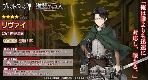 画像ギャラリー No.012のサムネイル画像 / 「プレカトゥスの天秤」,「進撃の巨人」とのコラボを本日より開催。★4エレンがもらえる豪華ログインボーナスも実施