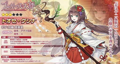 画像ギャラリー No.005のサムネイル画像 / 「プレカトゥスの天秤」,初の期間限定イベント「忘れ去られた島〜巫女と鬼の光陰〜」を開催