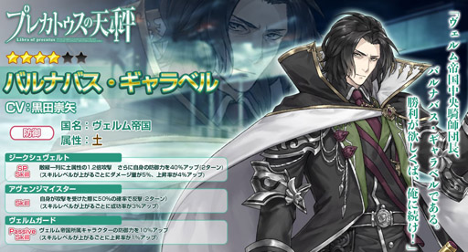 画像ギャラリー No.002のサムネイル画像 / 「プレカトゥスの天秤」にバルナバス・ギャラベルが期間限定で登場