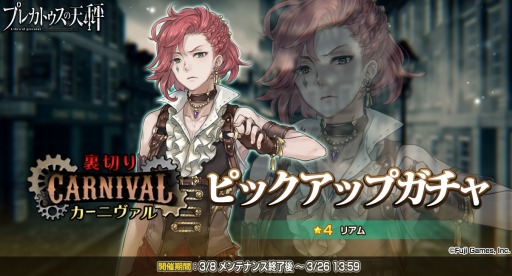 画像ギャラリー No.006のサムネイル画像 / 「プレカトゥスの天秤」，イベント「裏切りカーニヴァル」が3月12日より開催