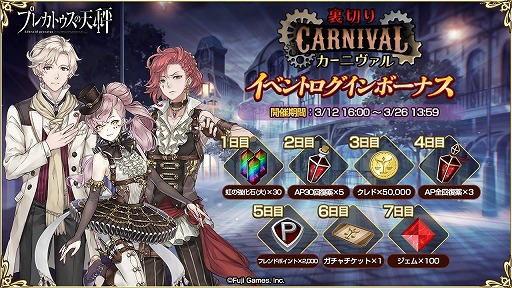 画像ギャラリー No.003のサムネイル画像 / 「プレカトゥスの天秤」，アルス=フォルマ共和国を舞台にしたイベントが開催。新キャラクター3体が登場