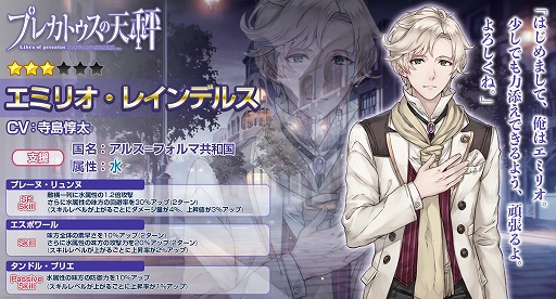 画像ギャラリー No.004のサムネイル画像 / 「プレカトゥスの天秤」，アルス=フォルマ共和国を舞台にしたイベントが開催。新キャラクター3体が登場