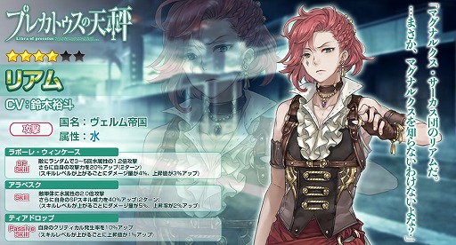 画像ギャラリー No.005のサムネイル画像 / 「プレカトゥスの天秤」，アルス=フォルマ共和国を舞台にしたイベントが開催。新キャラクター3体が登場