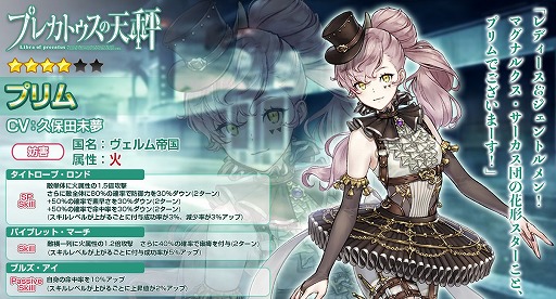 画像ギャラリー No.006のサムネイル画像 / 「プレカトゥスの天秤」，アルス=フォルマ共和国を舞台にしたイベントが開催。新キャラクター3体が登場