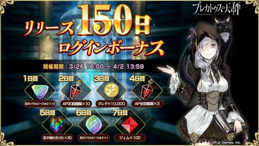 画像ギャラリー No.004のサムネイル画像 / 「プレカトゥスの天秤」,ガチャイベント「天秤祭」が開催。アントン・ザイフリートをピックアップ