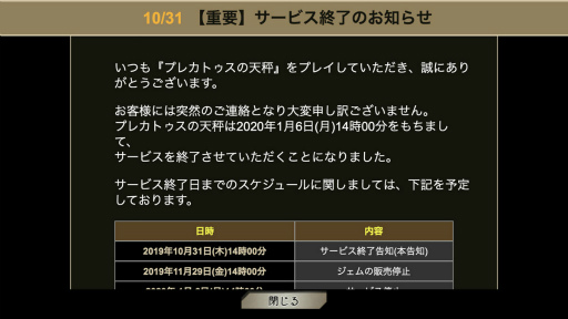 画像ギャラリー No.001のサムネイル画像 / 「プレカトゥスの天秤」が2020年1月6日にサービス終了