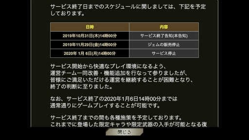 画像ギャラリー No.002のサムネイル画像 / 「プレカトゥスの天秤」が2020年1月6日にサービス終了