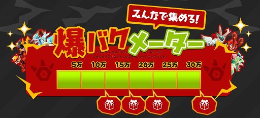 画像ギャラリー No.014のサムネイル画像 / 「バクレツモンスター」が10月17日にサービス開始。ゲーム画面が初公開