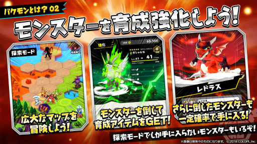 画像ギャラリー No.004のサムネイル画像 / コロプラの新作スマホアプリ「バクレツモンスター」メディア向け発表会をレポート。ポプ子とピピ美の再限度もスゴい